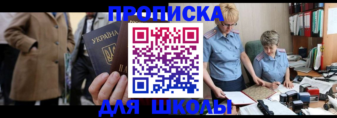 где прописаться в Троицке