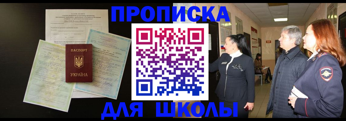 прописка для военкомата в Троицке