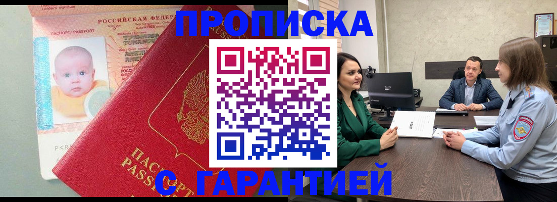 регистрация в Троицке