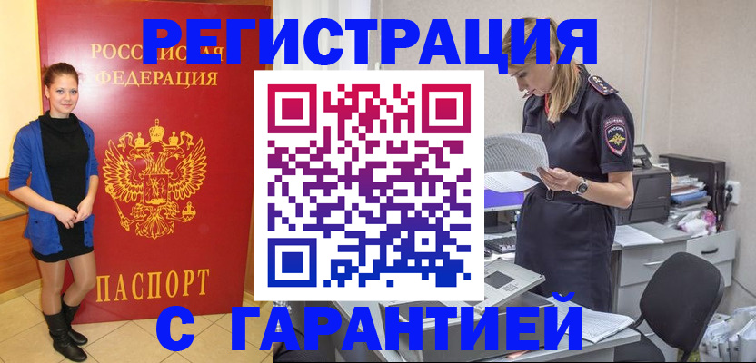 прописка законно в Троицке