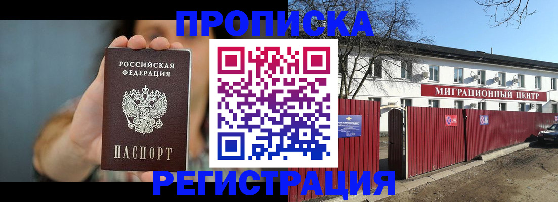 где прописаться в Троицке